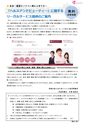 【美容・健康ビジネスに関わる皆様】無料法律相談会を開催します 【美容・健康ビジネスに関わる皆様】無料法律相談会を開催します