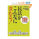 「民法がこんなに変わる!知っておきたい債権法大改正の基礎知識」